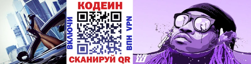 Купить  Воркута  Codein напиток Lean (лин) 